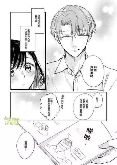 [mori no teiryuujyo (hanamori mikan)] ao no shizuku ~Shinshi na Dekiai Kareshi ga Hyouhen shimashita~｜苍白的水滴～绅士的宠爱我的男友发生了剧变～ [Chinese] [橄榄汉化组]