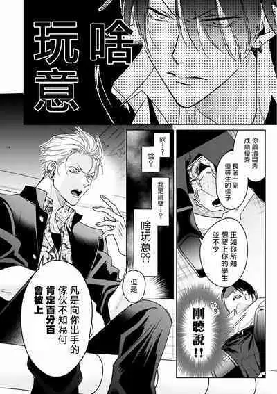 [Totofumi] Densetsu no Yarichin VS Teppeki no Shiriana | 传说级炮王vs铁壁屁眼 (MAGAZINE BE×BOY 2021-10) 1-5 + 番外 + 折页 [Chinese] [冒险者公会] [完结] [Digital]