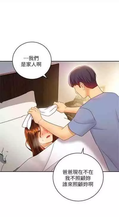 [Red-A & 頸枕] 繼母的朋友們 1-74 官方中文（連載中）