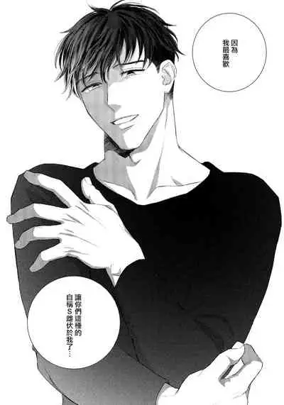 Ore no Sekai o Hakai Suru Otoko  | 要破坏我世界的男人 1 -4