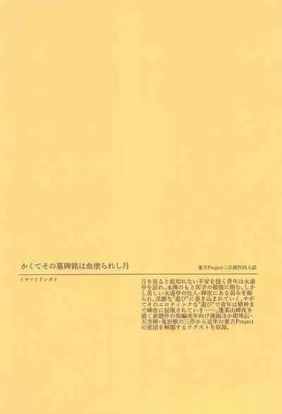 Kakute Sono Bohimei wa Chinurareshi Tsuki | Thus, the epitaph told of the Bloodstained Moon's toll