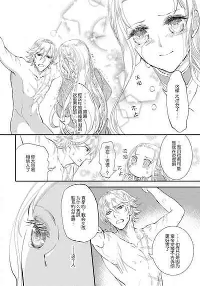 [DUO BRAND.  Yuhara teiru] Purinsesu ringu haritsuke-tō no ōse | 公主·戒指 磔刑塔的幽會 Ch. 1-2 [Chinese] [莉赛特汉化组]
