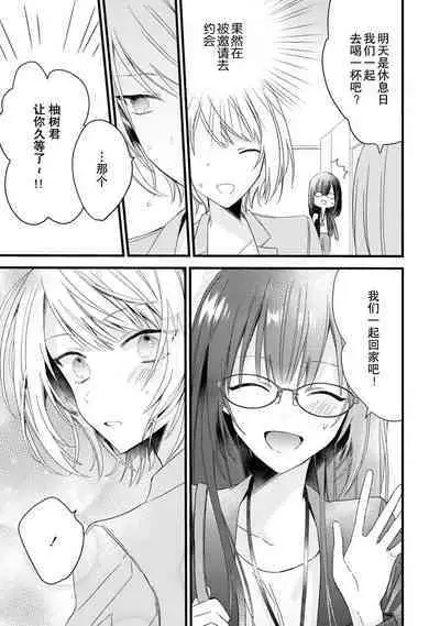 [Cocoa] Kimi no Te de Kawaiku naritai! ~Genderless Danshi to no H na Gisou Renai~ | 想要通过你的双手变得可爱！～和无性别男子的H伪装恋爱～: 1-6 [Chinese] [莉赛特汉化组]