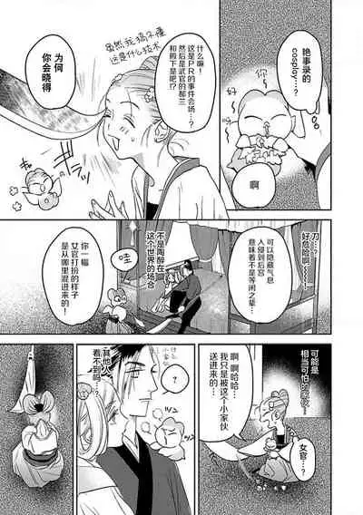 [Tamaru Iku] tensei! ? Bukan to nyan nyan ~ kōkyū enji-roku ~ | 转生！？武官和娘娘～后宫艳事录 1-5 [Chinese] [莉赛特汉化组]