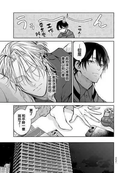[Ozaki Kaho] Noisy Roommate ~Ie Nashi ni Natta node Ikemen to Kaiitsuki Bukken de Doukyo Hajimemashita~ | 我的怨种室友 Ch. 1-5上 [Chinese] [苍蓝神烦汉化组x冒险者公会] [Digital]