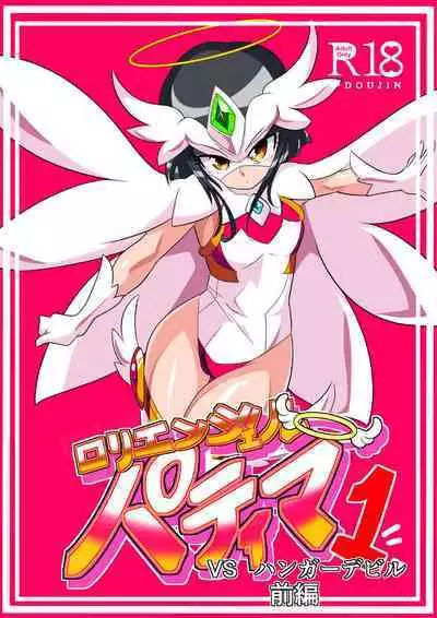 Loli Angel Pattima 1  | 天使帕迪玛 vs 强制变装怪人 上篇