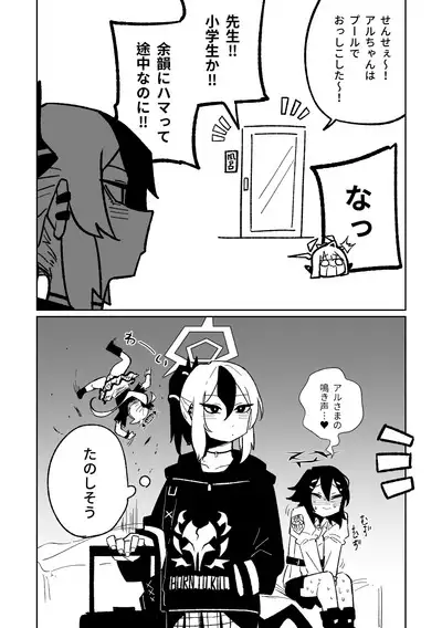 社長とビジネスホテル（12p）