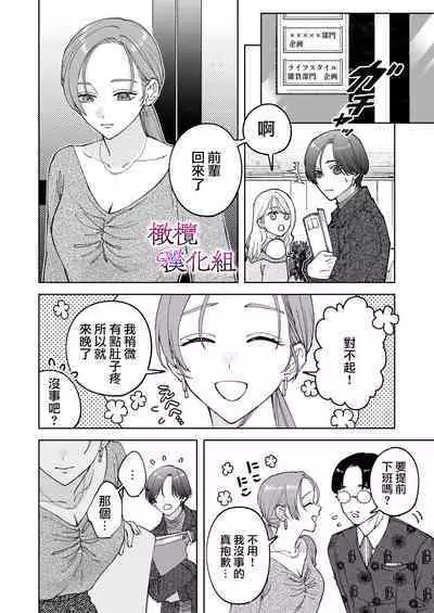 zoku shigoto ga dekinai Sakaki-kun wa yoru dake yūnō  ｜工作无能的榊君只在夜晚十分能干·续