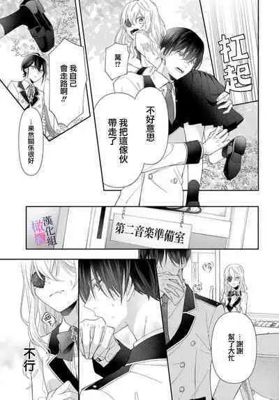 [ sugaya tiyo] itto osananazimi ha gaman deki na i- kyuuketu ni sasoi in saku you ga aru nante ki i te nai！～01-02｜专情的青梅竹马没法忍耐~我没听说过吸血會有催淫效果！~01-02话[中文] [橄榄汉化组]