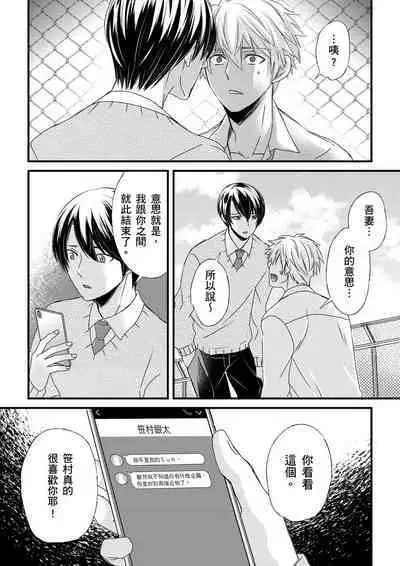[Inainaka] Shihai sareru no ga Ore no Sei ~Iki kuruu you ni Shitsukerateta Karada~ | 調教遠比想像中更舒服～在他們的調教之下身體止不住高潮～ Ch. 1-10 [Chinese] [Decensored] [Digital]