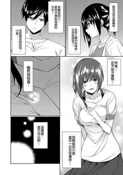 [Kusano Yuu] Gibo (Mama) wo Ore no Onna ni SURU Houhou | 把繼母調教成我的女人的方法 1-7 Complete [Chinese]