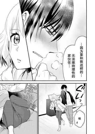 [Nashi ichi] Kouha na Kare wa Masaka no Seijuu!? ~Mainichi Nando mo Keiyaku sex~ | 意想不到霸道男同学兽性大发!? ～每天都要大做特做的契约sex～ 1-5 [Chinese] [莉赛特汉化组]