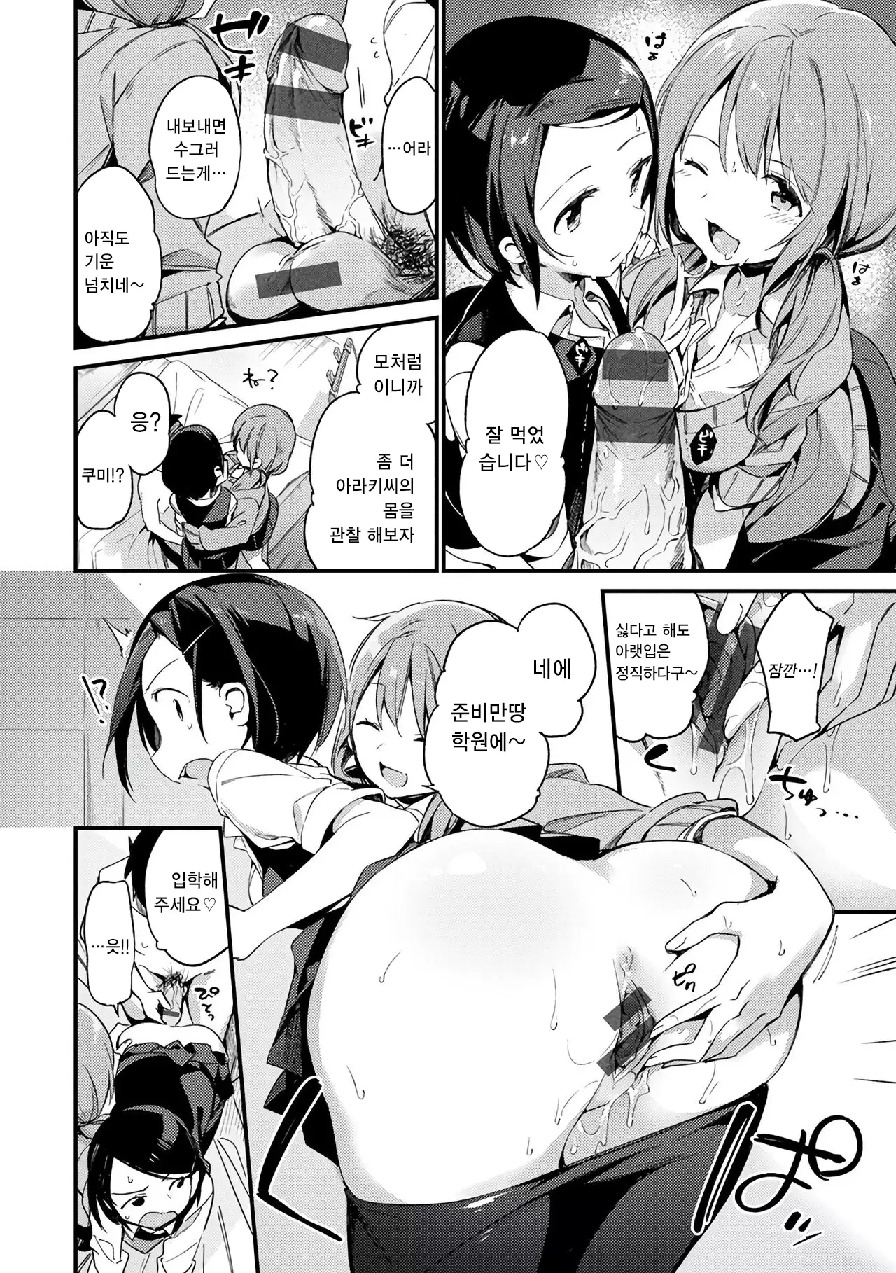 Naishogoto | 비밀스런 일