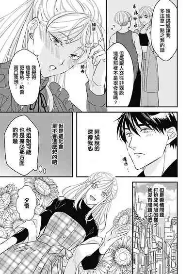 [Torimaru Taro] Asahi-kun wa, Namaiki Zakari no Otokonoko. | 女装大佬旭君他又美又娇 Ch. 2-6 [Chinese] [Digital]
