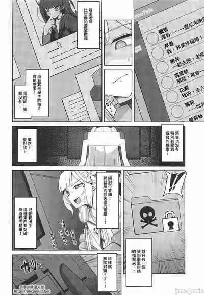 Zenchi, Arui wa  Zenchi. | 全知,亦或是全痴。