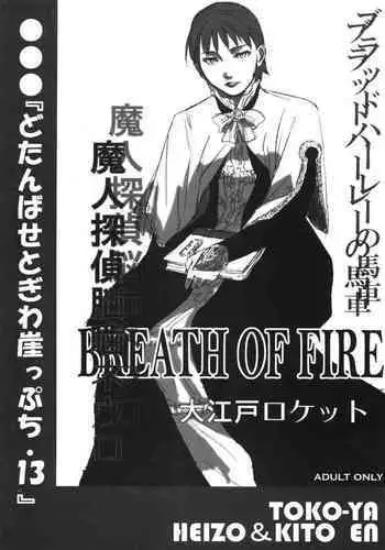 Dotanba Setogiwa Gakeppuchi 13