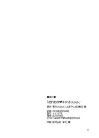 [Nanatsuhane (Konata Gazel)] Muremure Cat Smell (Touhou Project) [English] {doujins.com} [Digital]