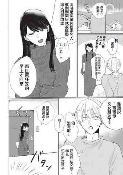 [Sango Mitsuru] Onegai, Sonnna ni Kamanaide | 求你，不要这么咬我 bite. 1-5 [Chinese] [拾荒者汉化组] [Digital]