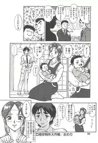 [Umedama Nabu] Operation Daisakusen