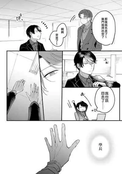 [Kei Saite]Watashiha Okazusenpai ni Taberaretai[我想被作为遐想对象的前辈吃掉][04话][紫色水母汉化]