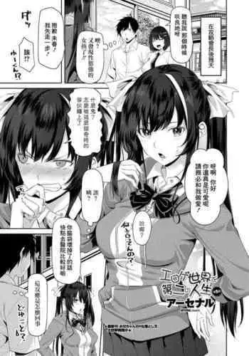 [Arsenal] Eroge Sekai de Daini no Jinsei Saishuuwa (Choro In Harem) [Chinese] [Banana手工漢化] [Digital]