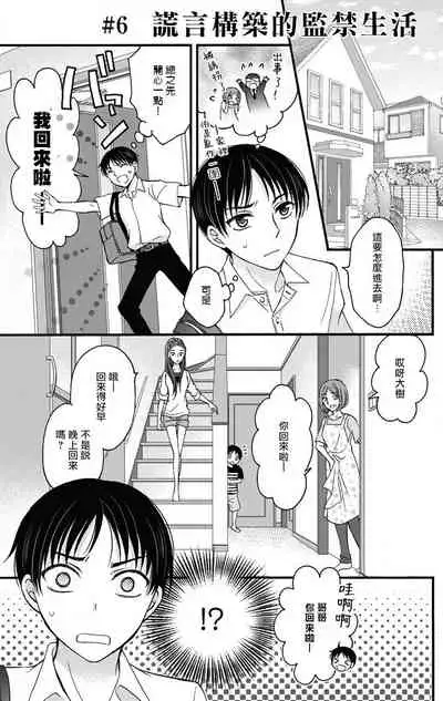 [Mitsuhashi Tomo] Choukyou Kaihatsu Seikatsu ~Kimi ga Ochiru Made Yamerarenai~ | 调教开发生活~不到你堕落为止决不罢休~ 1-10 [Chinese] [拾荒者汉化组] [Digital]