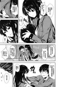 [saitom] Issho ni Shiyo | 用肉體來戀愛的我們 [Chinese]