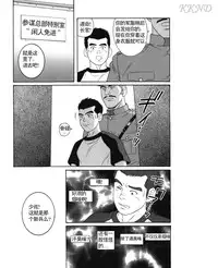 [田亀源五郎]哀酷义勇军[Chinese][KKND漢化]