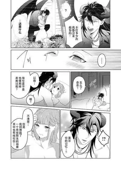 [Yuwa wa tataki yo] geki-ai inma ni 300-nen, daki tsukusa retemasu ~ netemosametemo, tsuka rete torokete koshi ku dake ~ | 被激爱淫魔缠身三百年 ~ 无论睡着还是醒着、都被撞到融化 ~ Ch.1-3 [Chinese] [莉赛特汉化组]