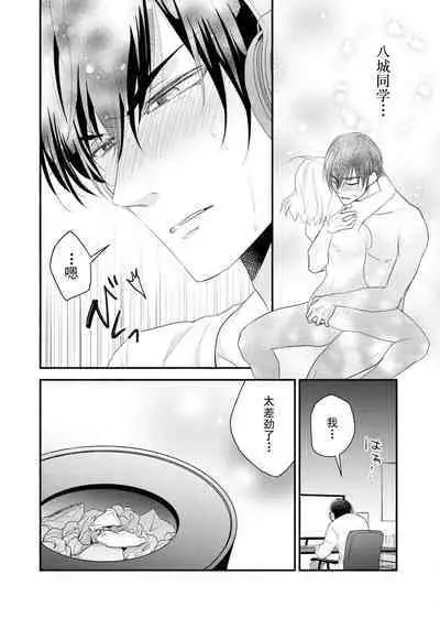 [Nashi ichi] Kouha na Kare wa Masaka no Seijuu!? ~Mainichi Nando mo Keiyaku sex~ | 意想不到霸道男同学兽性大发!? ～每天都要大做特做的契约sex～ 1-5 [Chinese] [莉赛特汉化组]