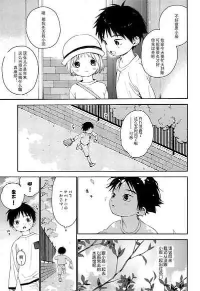 (ShotaFes 2) [S-Size (Shinachiku)] Kimi ni Onegai | 拜托你啦 [Chinese] [独栈虚梦汉化组]