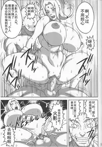 (C92) [Naruho-dou (Naruhodo)] Tsunade no In Kangoku SS (Naruto) [Chinese] [D狗汉化]