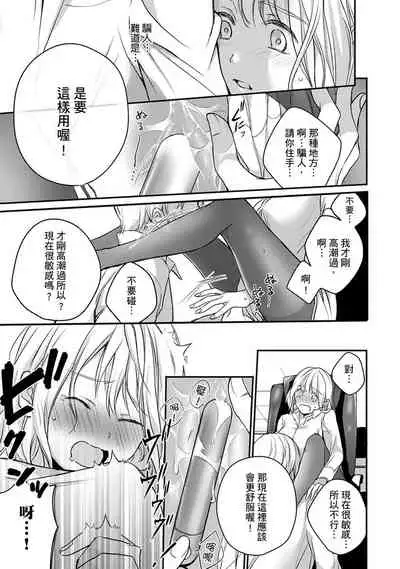 [Shichigatsu Motomi]  Sonna Kao shite, Sasotteru? ~Dekiai Shachou to Migawari Omiaikekkon!?~ 1-8 | 這種表情，在誘惑我嗎？~溺愛社長和替身相親結婚！？ [Chinese] [拾荒者汉化组]