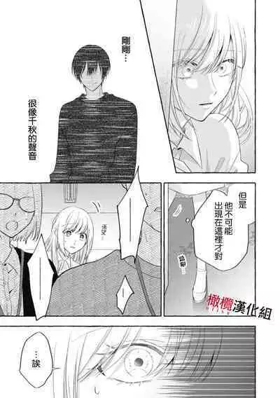 [Kotoko, Kamo] Sukui, SukuwareCh.1-15| 乞救之噬，覆食殆尽 Ch.1-15 [Chinese] [橄榄汉化组]