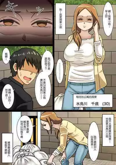 Neteru Aida ni Ooya-san to Kidzukanu Uchi ni H Shiteta Hanashi | 房東小姐趁睡著的時候偷偷跟我做愛的故事