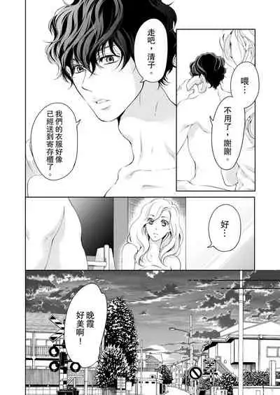 将妳的一切全部拥入怀中~交往0日、立刻结婚！？~  01-17 Chinese [拾荒者汉化组]