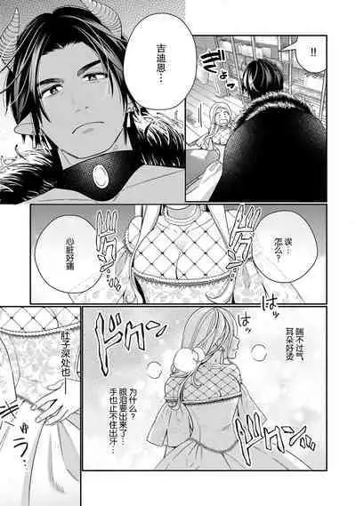 [Okonogi Happa] Tensei shita Akuyaku Reijou wa H shinai to Shinu Unmei ~Tekikoku Ou to Rouraku Kekkon~ | 转生成为恶役大小姐，迎接不H就会死的命运~与敌国国王的笼络联姻~ 1-3 [Chinese] [莉赛特汉化组]