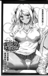 [Shiki Takuto] Gal Tomo Harem - The harem of gal's friend. [Chinese]