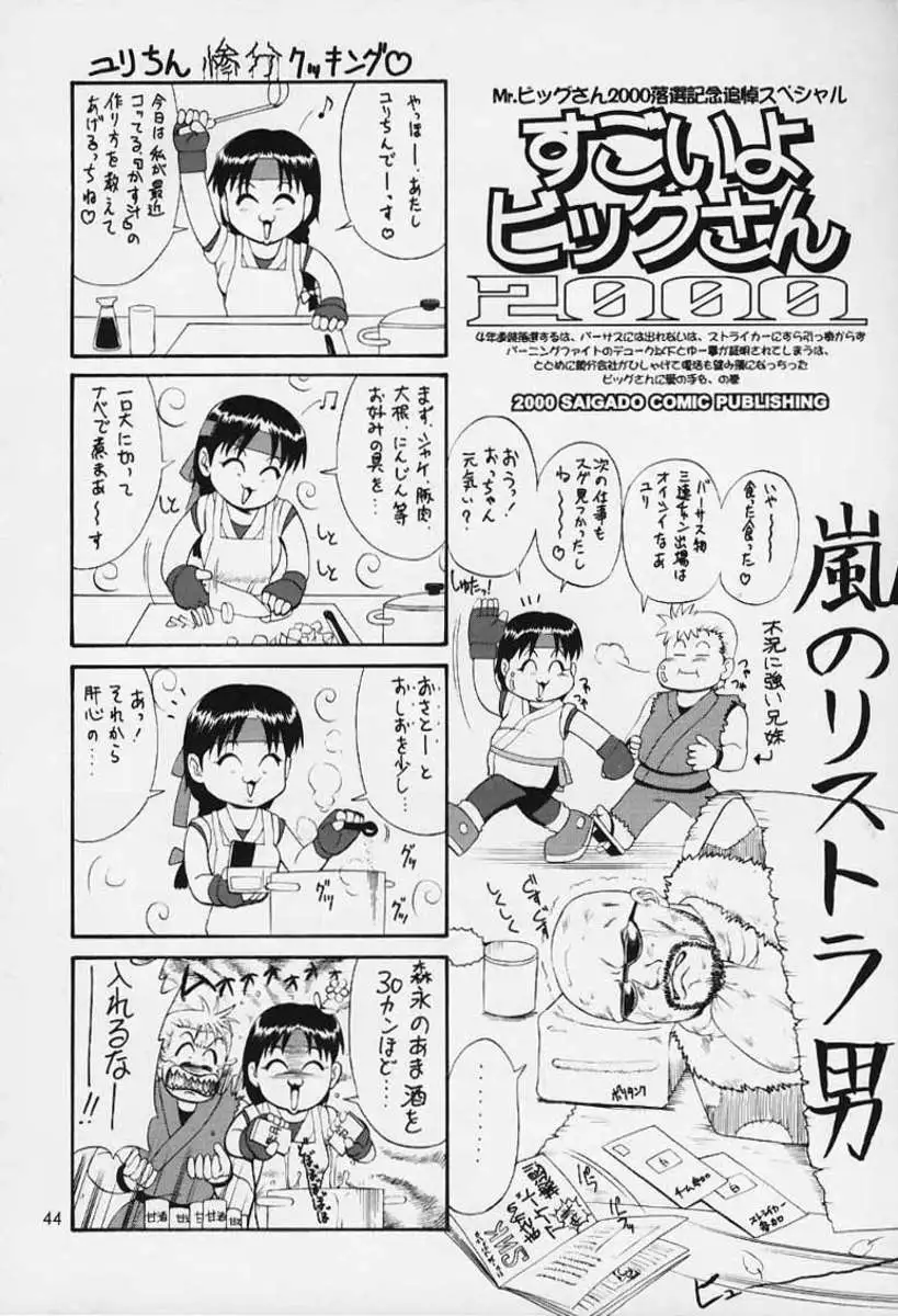 The Yuri & Friends 2000