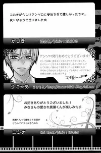 Lock☆on～K常エースでイケメンモデルが狙われてます～  (Kuroko no Basuke)