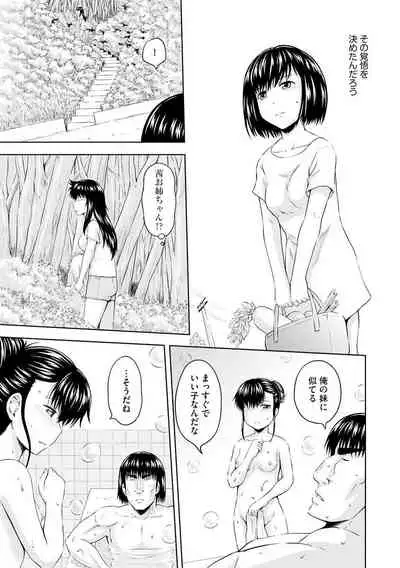 Aiyoku no Wakaba-tachi