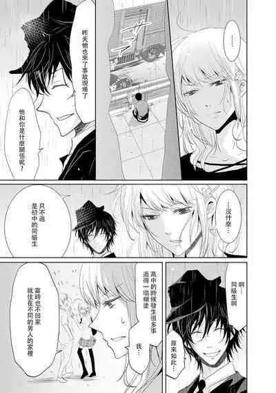 [Narusawa Kio] Mottomo Yasashii Koroshikata - The most gentle how to kill.  | 最溫柔的殺人方法 1-3 [Chinese] [莉赛特汉化组]