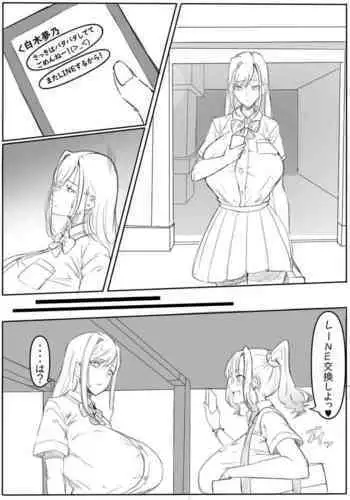 常勝無敗カノジョ