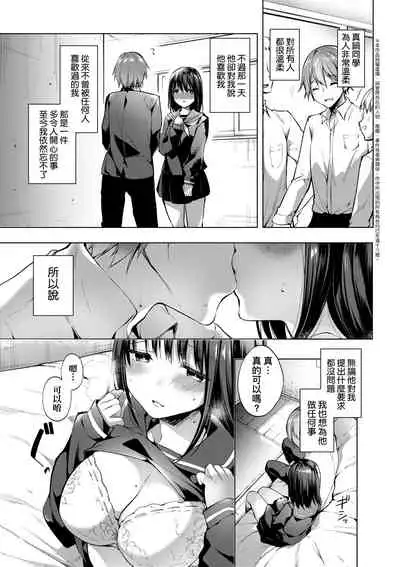 [Itou Nanami] Like a LOVEDOLL ~Dakara, Nan demo Shite Ageru~ | Like a Lovedoll～所以說、無論什麼要求都可以～ [Chinese]