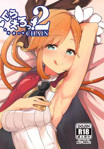 (C89) [Yuunara Kakumei (Arito Arayuru)] GraEro! 4 Chain (Granblue Fantasy) [English] {Hennojin}