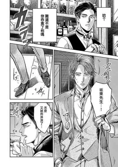[Nishimoto Rou] Kono Senaka ni Tsume o Tatete | 于背上所立爪痕 Ch. 1-6 完结 [Chinese] [拾荒者汉化组]