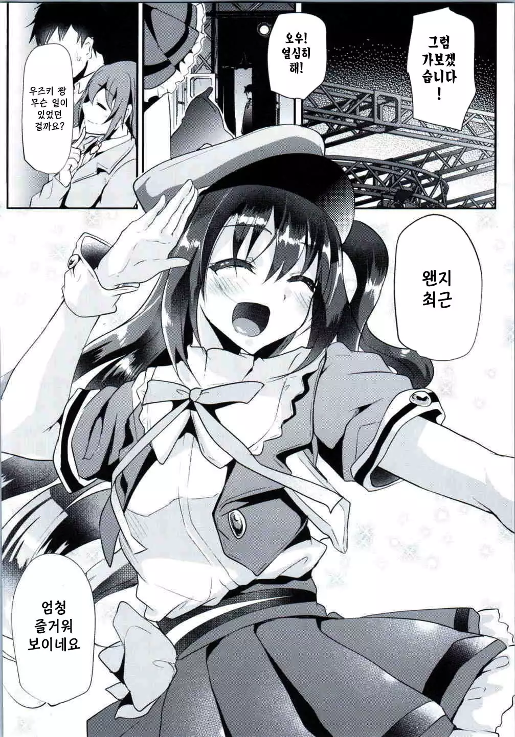 sukide uzuite | 좋아해서 참을 수 없어