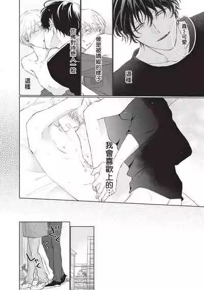 [Sango Mitsuru] Onegai, Sonnna ni Kamanaide | 求你，不要这么咬我 bite. 1-4 [Chinese] [拾荒者汉化组] [Digital]
