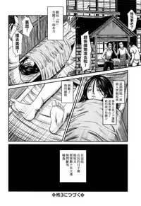 [Shinjima Saki] Hiiragi (MasqueraDead) [Chinese] [虎斑木菟漢化]