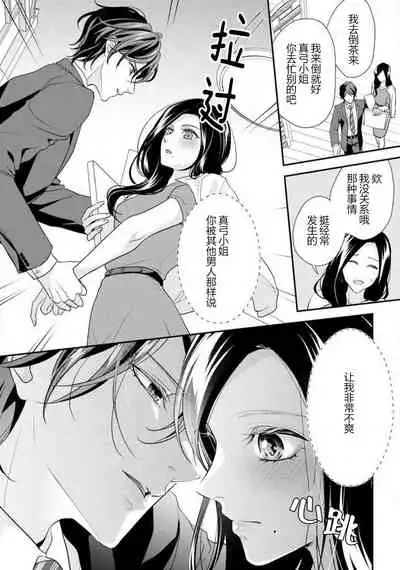 [Aizen Mana] Hagukumi-ai wa maiban komame ni ~ toshishita kareshi no 凸 seicho kiroku  | 每晚都要勤勤勉勉培育愛～年下男友的凸成長紀錄～ Ch.1-2 [Chinese] [莉赛特汉化组]